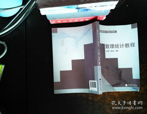 数理统计教程 从理论到实践的教学器材应用